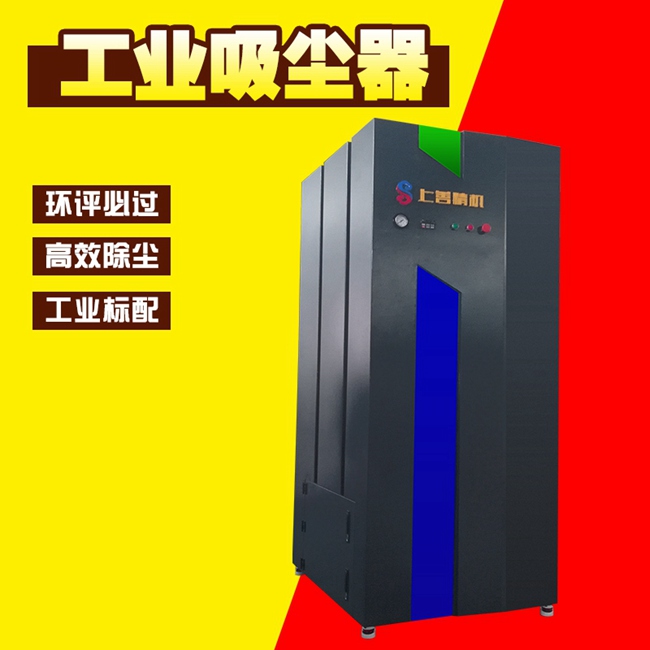 4800w工業(yè)吸塵器